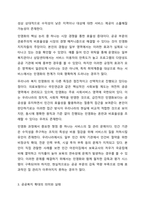 사회복지 민영화의 확대와 공공복지 확대 중 본인이 생각하는 바람직한 미래 사회복지의 추세는 어떠한 방향으로 가야한다고 생각하는가 사회복지행정론-4