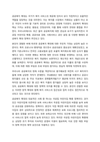 사회복지 민영화의 확대와 공공복지 확대 중 본인이 생각하는 바람직한 미래 사회복지의 추세는 어떠한 방향으로 가야한다고 생각하는가 사회복지행정론-5