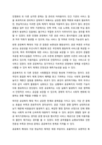 사회복지 민영화의 확대와 공공복지 확대 중 본인이 생각하는 바람직한 미래 사회복지의 추세는 어떠한 방향으로 가야한다고 생각하는가 사회복지행정론-9