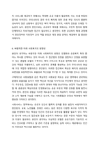 사회복지 민영화의 확대와 공공복지 확대 중 본인이 생각하는 바람직한 미래 사회복지의 추세는 어떠한 방향으로 가야한다고 생각하는가 사회복지행정론-10