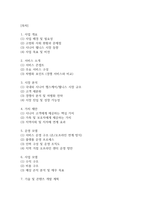 [사업계획서] 시니어대상 운동플랫폼 창업 사업계획서-2
