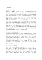 [사업계획서] 시니어대상 운동플랫폼 창업 사업계획서-4