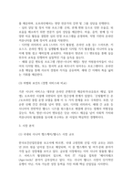[사업계획서] 시니어대상 운동플랫폼 창업 사업계획서-6
