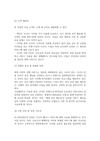 [사업계획서] 시니어대상 운동플랫폼 창업 사업계획서-7
