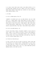 [사업계획서] 시니어대상 운동플랫폼 창업 사업계획서-8