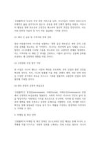 [사업계획서] 시니어대상 운동플랫폼 창업 사업계획서-16
