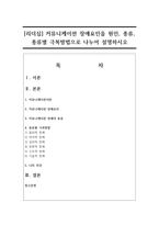 [리더십] 커뮤니케이션 장애요인을 원인, 종류, 종류별 극복방법으로 나누어 설명하시오-1