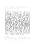 [리더십] 커뮤니케이션 장애요인을 원인, 종류, 종류별 극복방법으로 나누어 설명하시오-4