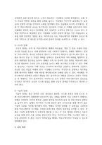 [리더십] 커뮤니케이션 장애요인을 원인, 종류, 종류별 극복방법으로 나누어 설명하시오-6