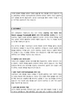 경희대 인공지능학과 대학원 합격 자기소개서 연구계획서 / 면접합격 1분 자기소개 스크립트-3