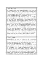 성균관대학교 일반대학원 소프트웨어공학과 학업계획서 / 면접합격 1분 자기소개 스크립트-2