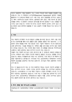 성균관대학교 일반대학원 소프트웨어공학과 학업계획서 / 면접합격 1분 자기소개 스크립트-4