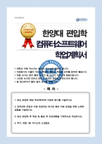 일반편입 컴퓨터소프트웨어학과 (한양대) / 추가 면접합격 1분자기소개 스크립트 포함-1