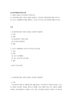 학교폭력예방및학생의이해 ) (1) 학교폭력에 대한 이론적 관점을 설명하고, 언어폭력 개입전략에 대해 논하시오 (2) 유아기 문제행동에 대해 설명하고, 유아의 자기조절 능력 함양에 대해 논하시오-2