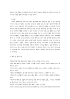학교폭력예방및학생의이해 ) (1) 학교폭력에 대한 이론적 관점을 설명하고, 언어폭력 개입전략에 대해 논하시오 (2) 유아기 문제행동에 대해 설명하고, 유아의 자기조절 능력 함양에 대해 논하시오-9