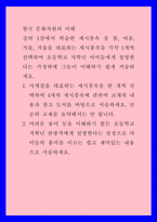 한국 문화자원의 이해 ) 강의 1강에서 학습한 세시풍속 중 봄, 여름, 가을, 겨울을 대표하는 세시풍속을 각각 1개씩 선택하여 초등학교 저학년 아이들에게 설명한다는 가정하에 그들이 이해하기 쉽게 서술하세요-1