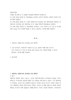 철학의이해 ) 교재 2장을 정독한 후, 이성적 존재로서의 인간관을 보인 철학자들과 욕망하는 존재로서의 인간관을 보인 철학자들 중 한 그룹을 택하여 핵심내용을 요약한다 교재 3장을 정독한 후, 핵심내용을 요약하고, 유가 사상과-2
