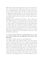 철학의이해 ) 교재 2장을 정독한 후, 이성적 존재로서의 인간관을 보인 철학자들과 욕망하는 존재로서의 인간관을 보인 철학자들 중 한 그룹을 택하여 핵심내용을 요약한다 교재 3장을 정독한 후, 핵심내용을 요약하고, 유가 사상과-4