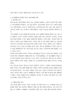 협상조정론 ) 1 협상과 조정의 개념과 차이점을 설명하시오 2 일상생활에서 발생한 하나의 갈등사례를 선택하여  1) 갈등개요 정리  2) 이해당사자들 정의  3) 각 이해당사자들의 Position과 Intere-4