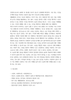 협상조정론 ) 1 협상과 조정의 개념과 차이점을 설명하시오 2 일상생활에서 발생한 하나의 갈등사례를 선택하여  1) 갈등개요 정리  2) 이해당사자들 정의  3) 각 이해당사자들의 Position과 Intere-6