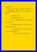 협상조정론 ) 1 협상과 조정의 개념과 차이점을 설명하시오 2 일상생활에서 발행한 하나의 갈등사례를 선택하-1