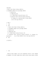 협상조정론 ) 1 협상과 조정의 개념과 차이점을 설명하시오 2 일상생활에서 발행한 하나의 갈등사례를 선택하-2