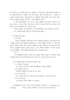협상조정론 ) 1 협상과 조정의 개념과 차이점을 설명하시오 2 일상생활에서 발행한 하나의 갈등사례를 선택하-5