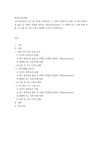 환경보건학개론 ) 국내 환경오염 사건 세 가지를 선정하여, 사건의 경과(사진 포함), 원인 환경오염 물질 및 피해가 발생한 원리와 기전, 생태계 또는 인체 피해 현황, 교훈 및 사건 이후의 변화를 조사하고 정리하시오-2