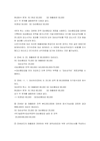 회계원리 ) 손실충당금 잔액 100,000 있는 기업의 연속된 거래를 충당금설정법으로 회계처리하시오-4