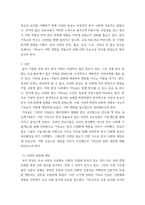한국문화와 기독교 ) 기독교가 한국문화에 끼친 영향에 대해 논하시오-3