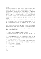 현대소설 ) 엄마의 말뚝 등장인물에 대한 성격분석 그 근거, 우리들의 일그러진 영웅에서 주인공의 성격, 처한 상황에 대한 이해 그 근거-2