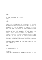 현대소설 ) 엄마의 말뚝 등장인물에 대한 성격분석 그 근거, 우리들의 일그러진 영웅에서 주인공의 성격, 처한 상황에 대한 이해 그 근거-3