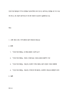 건강가정기본법의 각각의 조문들 가운데 특히 의미 있다고 생각하는 조문을 세 가지 이상 제시하고, 왜 그렇게 생각하는지 제시한 조문과 비교하여 설명해 보시오-1