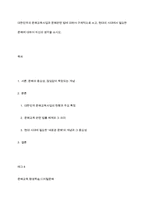 대한민국의 문해교육사업과 문해관련 법에 대하여 구체적으로 쓰고, 현대의 시대에서 필요한 문해에 대하여 자신의 생각을 쓰시오-1