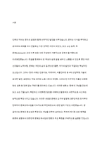 대한민국의 문해교육사업과 문해관련 법에 대하여 구체적으로 쓰고, 현대의 시대에서 필요한 문해에 대하여 자신의 생각을 쓰시오-2