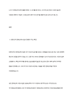 대한민국의 문해교육사업과 문해관련 법에 대하여 구체적으로 쓰고, 현대의 시대에서 필요한 문해에 대하여 자신의 생각을 쓰시오-3