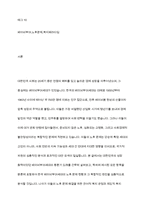 한국의 베이비부머세대의 노후문제는 무엇이고 해결방안을 잔여적복지와 제도적 복지로 구분하여 제시후 바람직한 대응은 무엇인지를 그 이유 논하시오-2