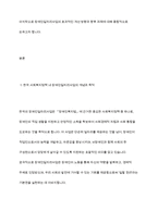 한국의 사회복지정책 중 장애인일자리사업을 분석하시오-3
