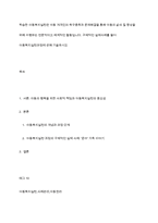 학습한 아동복지실천은 아동 개개인의 욕구충족과 문제해결을 통해 아동의 삶의 질 향상을 위해 수행하는 전문적이고 체계적인 활동입니다 구체적인 실제사례를 들어 아동복지실천과정에 관해 기술하시오-1