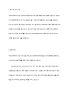 학습한 아동복지실천은 아동 개개인의 욕구충족과 문제해결을 통해 아동의 삶의 질 향상을 위해 수행하는 전문적이고 체계적인 활동입니다 구체적인 실제사례를 들어 아동복지실천과정에 관해 기술하시오-9