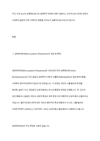 사회복지실천이론의 생태계관점을 설명하고 그것이 사회복지실천에 어떻게 영향을 미치는지 서술하시오-3