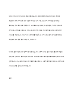사회복지실천이론의 생태계관점을 설명하고 그것이 사회복지실천에 어떻게 영향을 미치는지 서술하시오-9