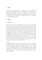 [공중보건학] 소독(살균) 기전 및 소독법을 분류하고, 소독 시 고려할 사항과 주의사항에 대해 서술하시오-2
