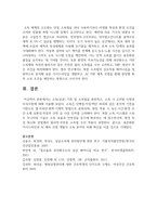 [공중보건학] 소독(살균) 기전 및 소독법을 분류하고, 소독 시 고려할 사항과 주의사항에 대해 서술하시오-6
