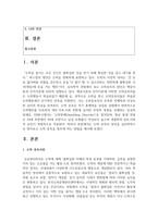 [심리학개론] 도박 중독의 원인을 심리학적으로 찾아보고 도박 중독을 멈추게 하는 방법을 제시하라.-2