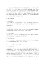 [심리학개론] 도박 중독의 원인을 심리학적으로 찾아보고 도박 중독을 멈추게 하는 방법을 제시하라.-3