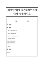 [경영학개론] 동기유발이론에 대해 설명하시오-1