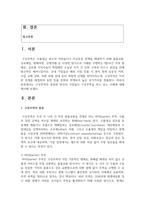 [국제경영] 구상무역의 종류와 한국의 기업들이 구상무역을 하고 있는 사례에 대해 작성합니다. 그리고 기업들이 구상무역을 하는 이유에 대해서 자신의 의견을 작성합니다.-2