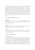 [국제경영] 구상무역의 종류와 한국의 기업들이 구상무역을 하고 있는 사례에 대해 작성합니다. 그리고 기업들이 구상무역을 하는 이유에 대해서 자신의 의견을 작성합니다.-4