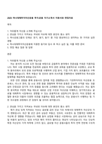 2025 하나대체투자자산운용 투자운용 자기소개서 지원서와 면접자료-1